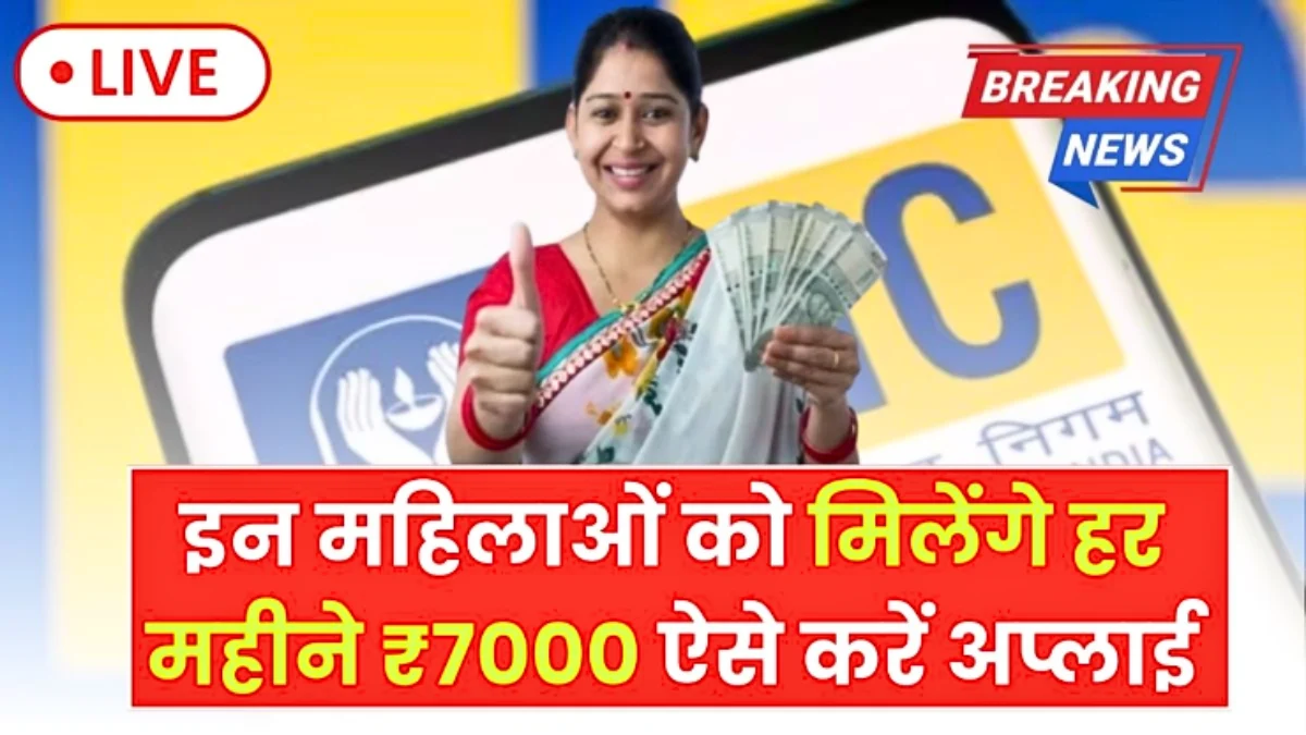 Bima Sakhi Yojana Apply 2026