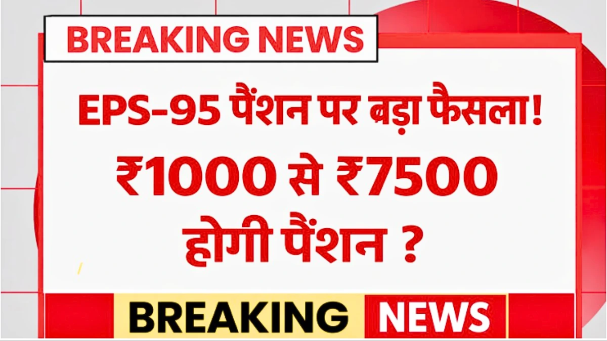 EPS-95 Pension Hike 2026