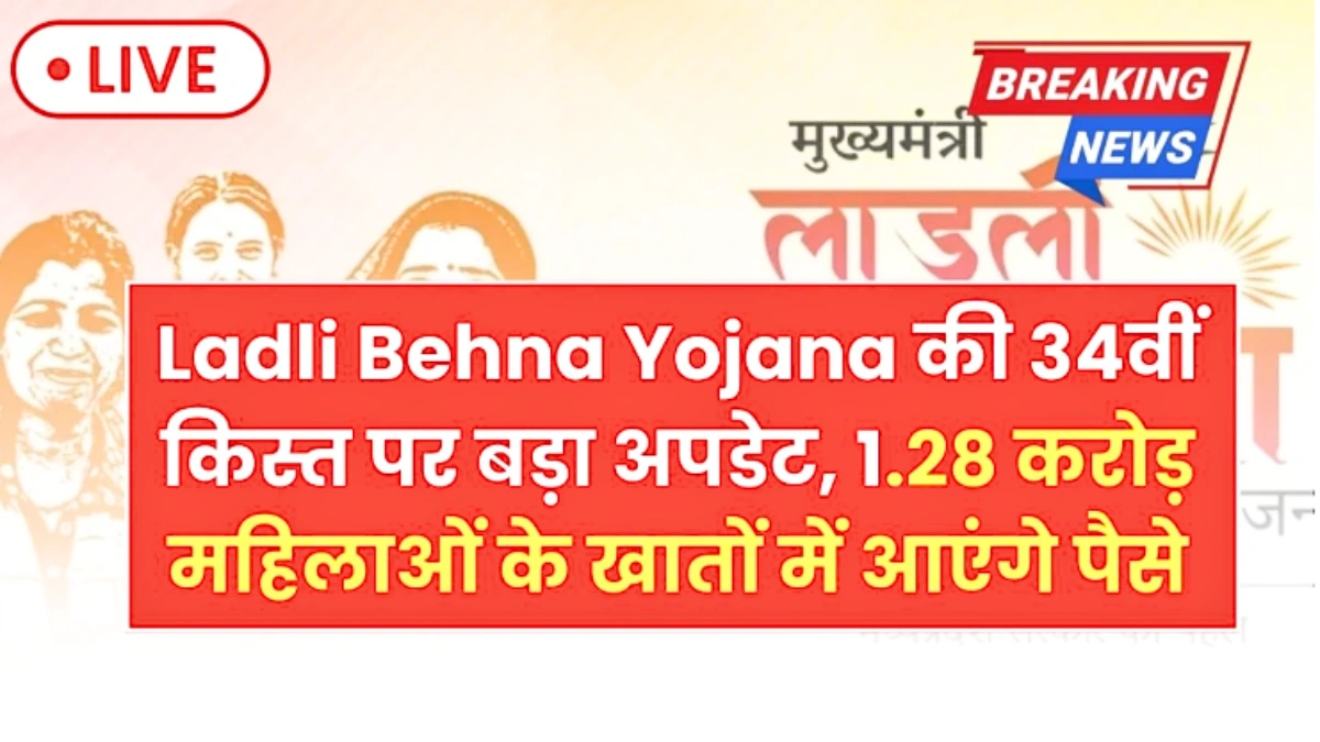 Ladli Behna Yojana